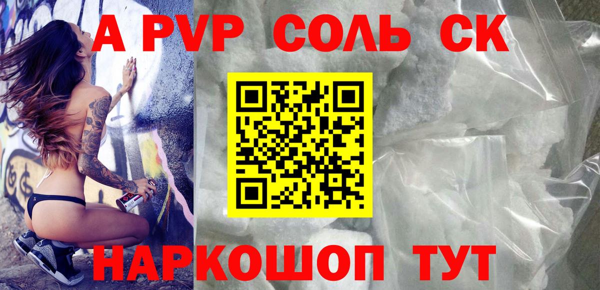 купить   Alpha-PVP VHQ  A PVP Соль  Котовск  Вход с VPN  A PVP кристаллы 