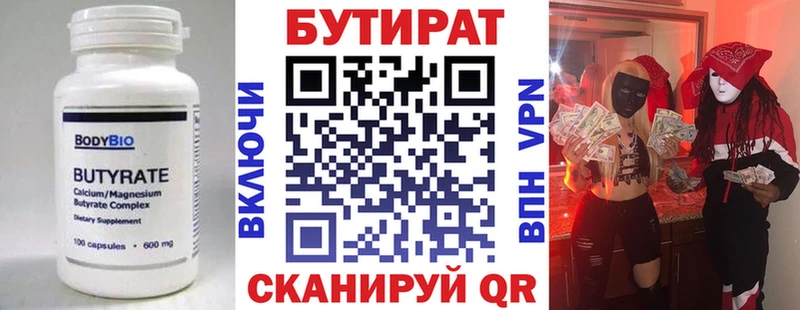сколько стоит  Котовск  БУТИРАТ вода 