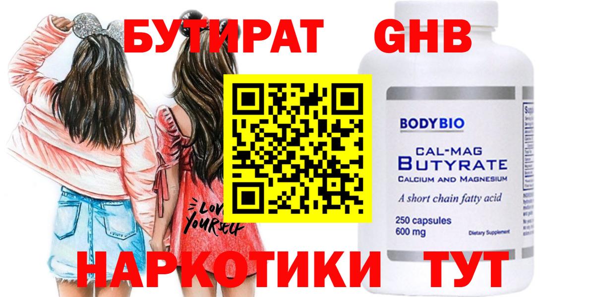 БУТИРАТ бутандиол Котовск