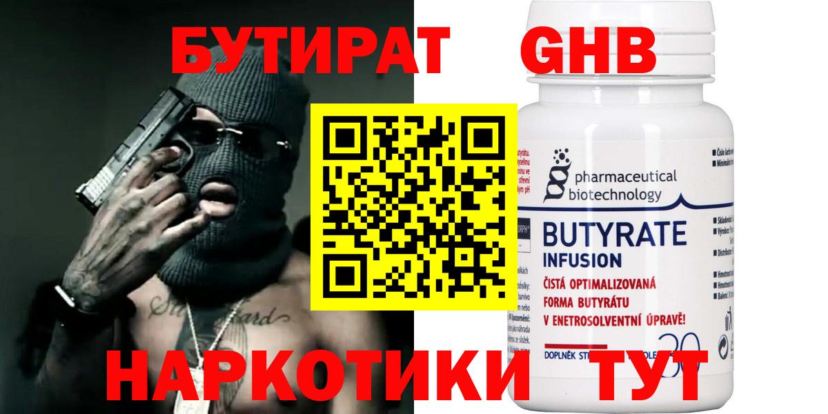 Котовск  Бутират BDO 33%  Вход с VPN 