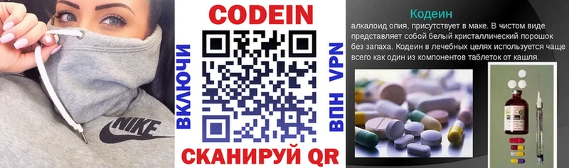 Кодеин Purple Drank Котовск