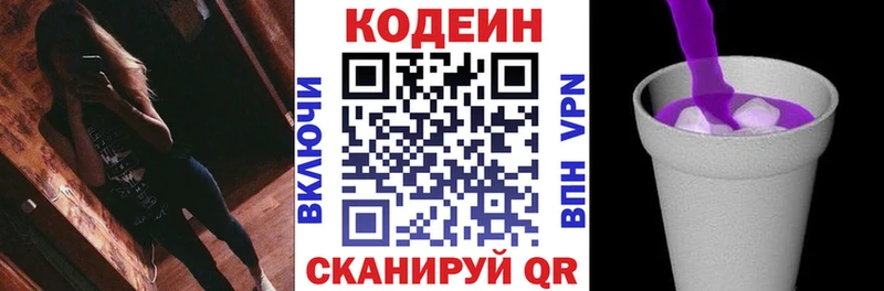Кодеин напиток Lean (лин)  Котовск 