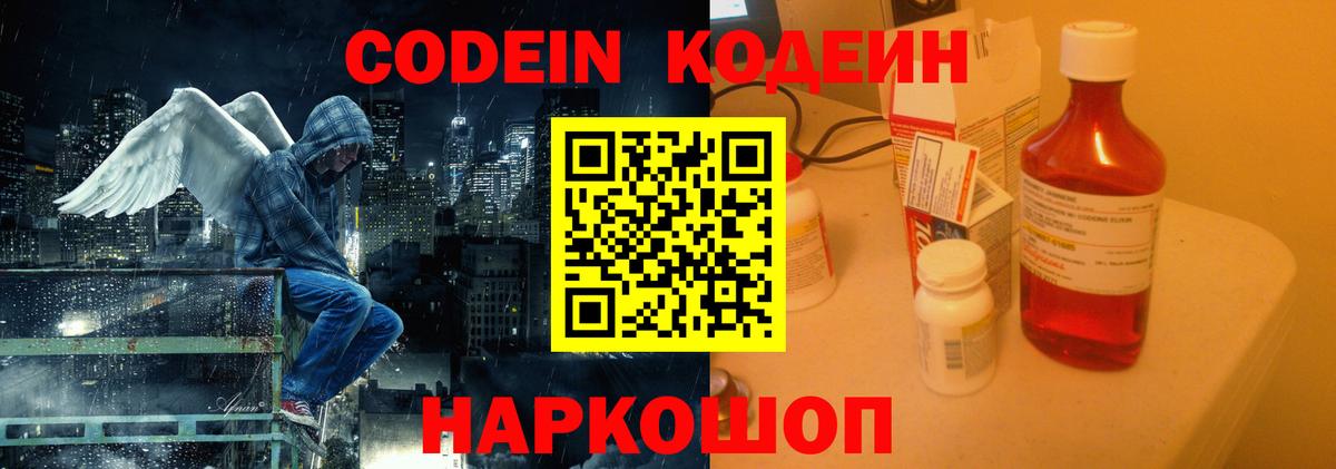 Кодеиновый сироп Lean Purple Drank Котовск