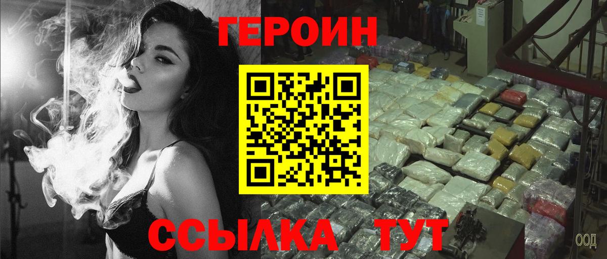 Героин  Вход с VPN  Котовск  Героин Афган 