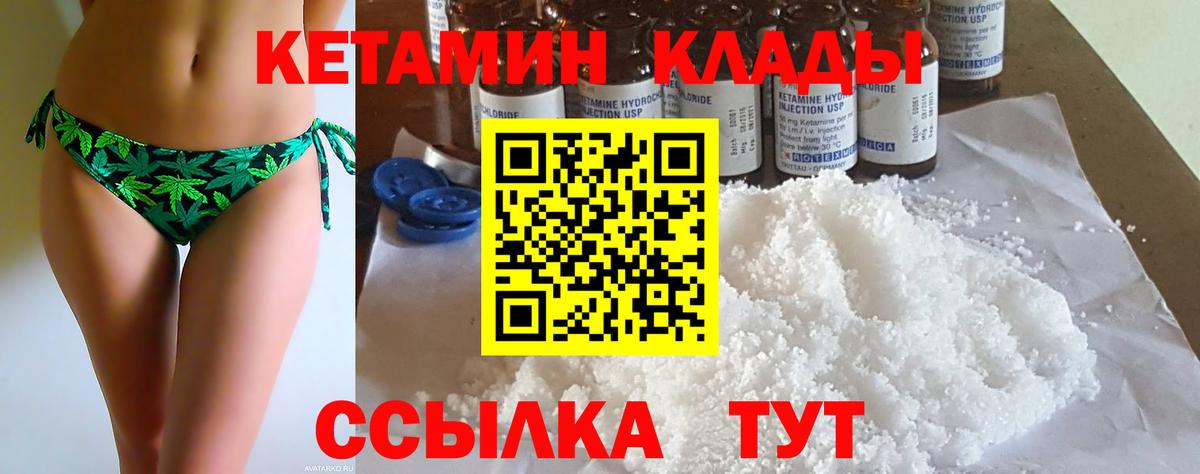 Котовск  КЕТАМИН VHQ  Вход с VPN 