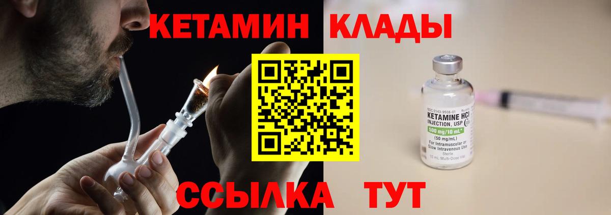 Кетамин ketamine Котовск