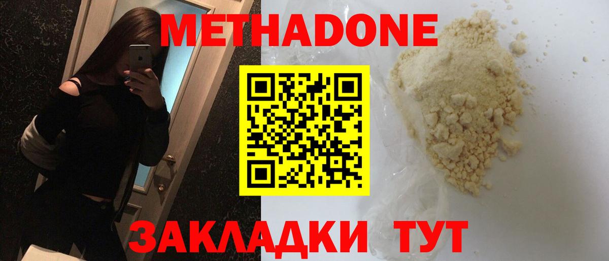 МЕТАДОН кристалл  МЕТАДОН кристалл  Котовск  Вход с VPN 